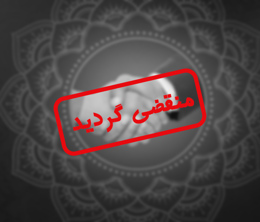 مزایده 38 فروش املاک مدیریت اصفهان