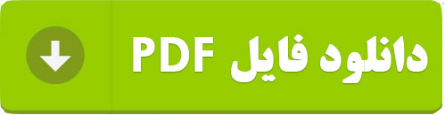 دانلود فایل