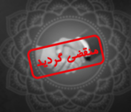 مزایده شماره 61 املاک منطقه شمال